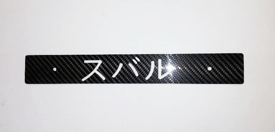 JDM V2 CARBON FIBER CNC'ed Front License Plate Delete for Subaru WRX Impreza STi